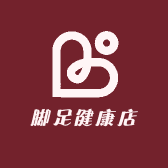 脚足健康店