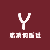 悠莱调香社
