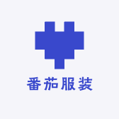番茄服装