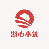 湖心的小筑
