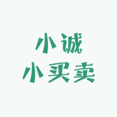 小诚小买卖