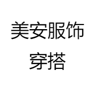 MEIAN美安女装店