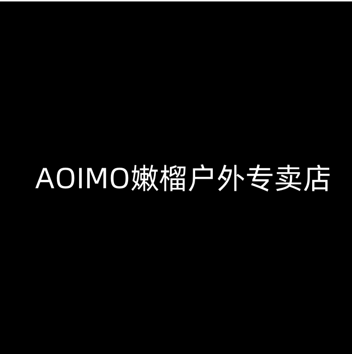 AOIMO嫩榴户外专卖店
