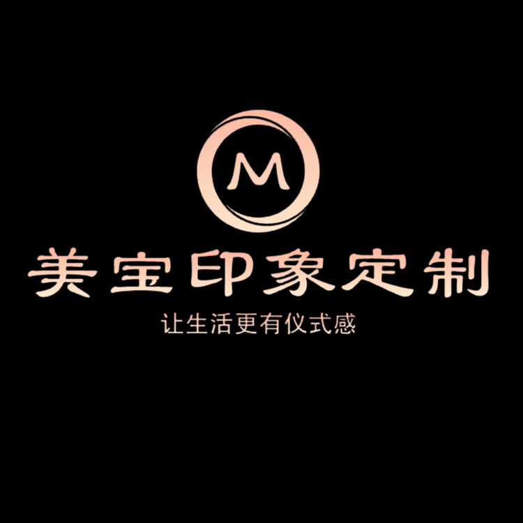 美宝印象照片定制