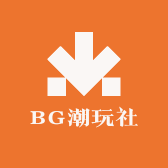 BG潮玩社