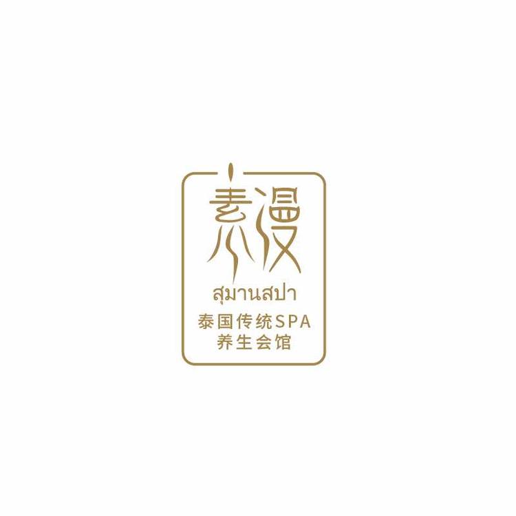 丹东素漫传媒有限责任公司的小店