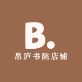 帛庐书院店铺
