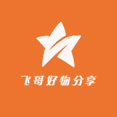 飞哥好物分享