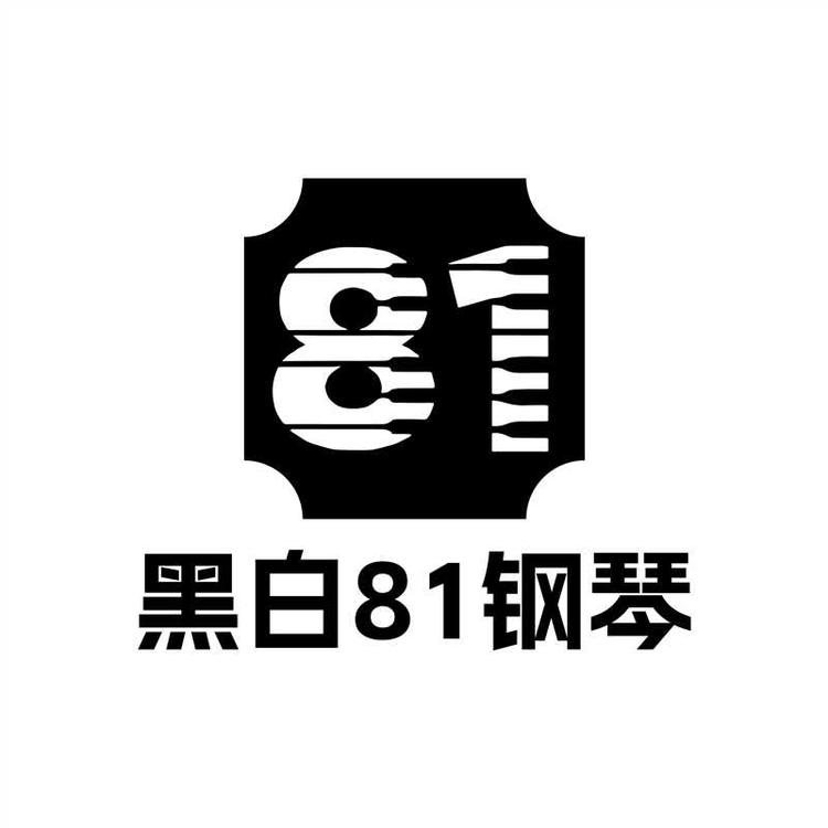 黑白81钢琴课堂