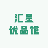 汇星优品馆