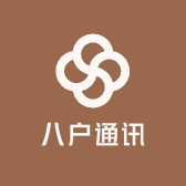 八户通讯