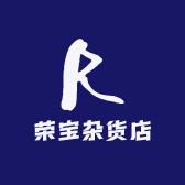 荣宝杂货店