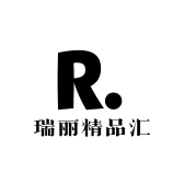 瑞丽精品汇