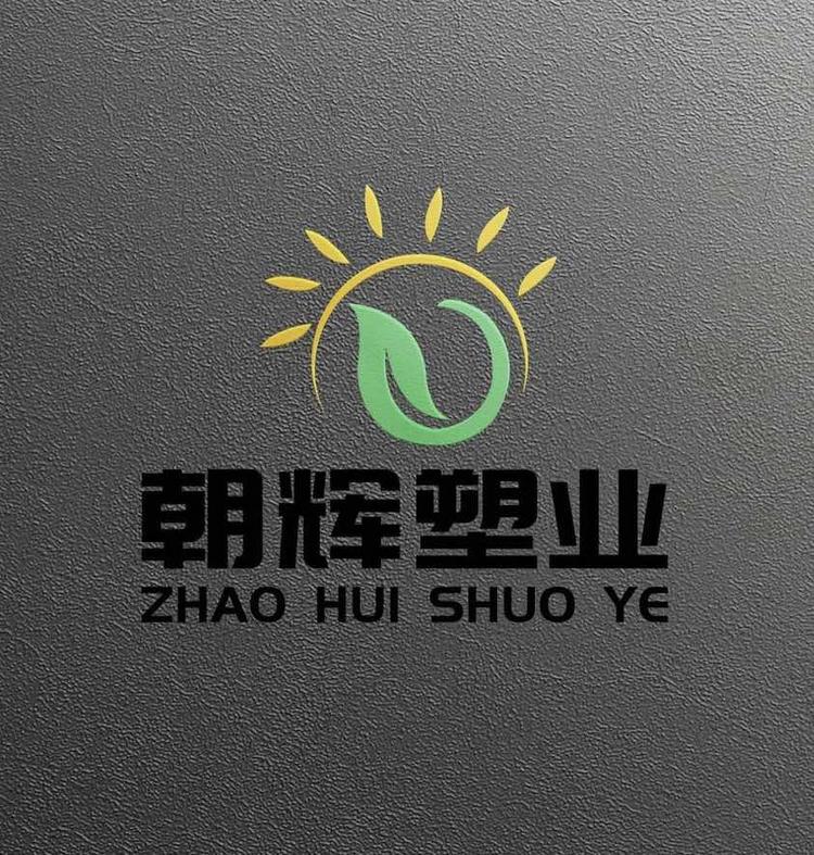 朝辉园艺资材