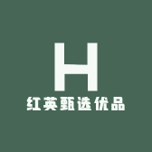 红英甄选优品