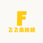飞飞麻核桃