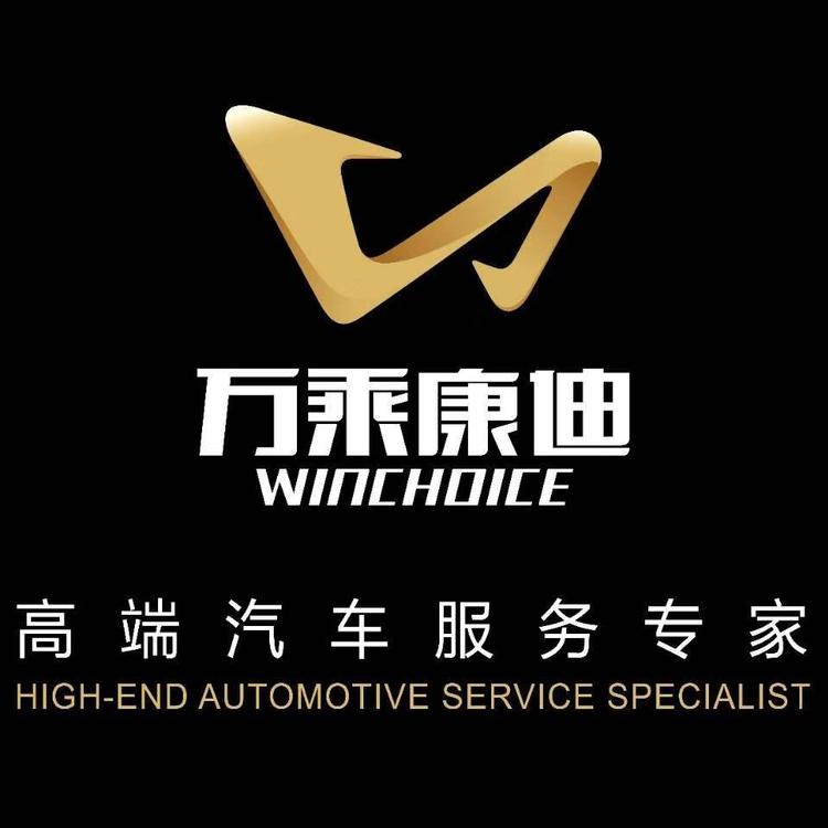 呼和浩特市如意工业园区万乘康迪汽车维修养护中心的小店个体店