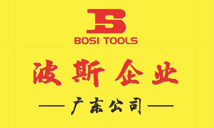波斯屹波缘工具专卖店