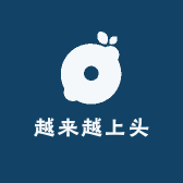 越来越上头