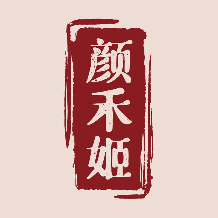 颜禾姬滋补养生旗舰店