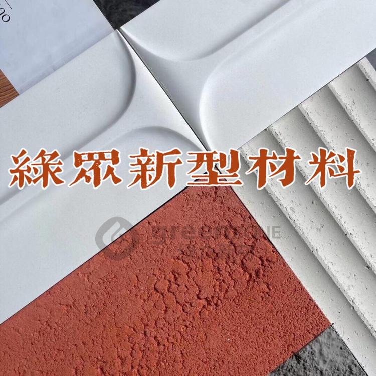 绿众新型装饰材料