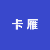 濮院卡雁服饰