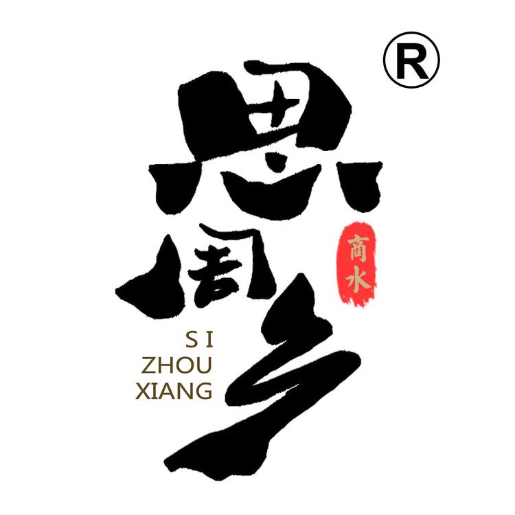 思周乡食品小铺