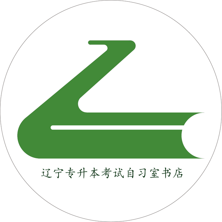 辽宁省专升本考试自习室书店