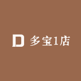 多宝1店