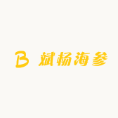 斌杨海参