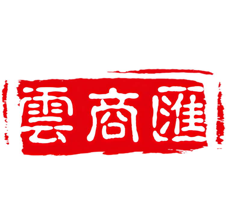 香格里拉云商汇