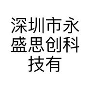 深圳市永盛思创科技有限公司的小店