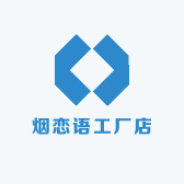 烟恋语工厂店