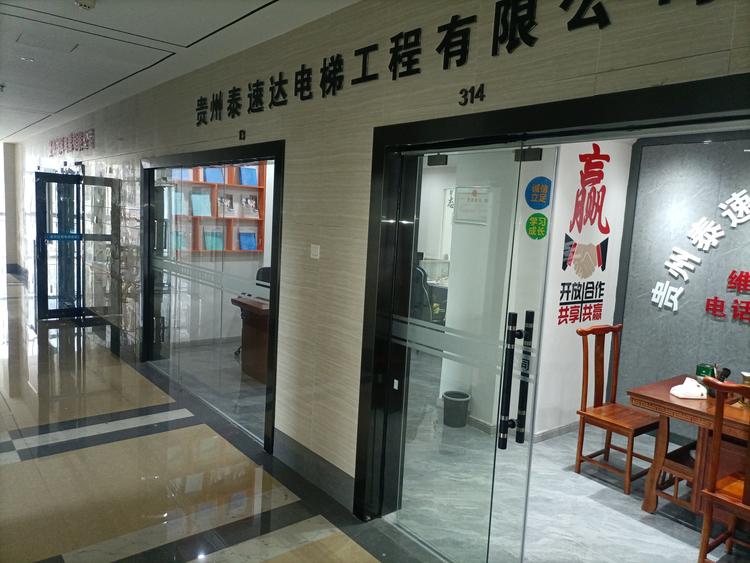 贵州泰速达电梯工程有限公司的小店