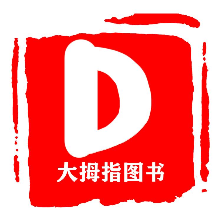 江西大拇指图书专营店