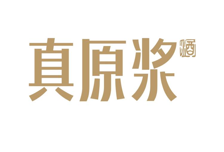 塞罕坝真原浆白酒专卖店