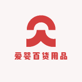 爱婴百货用品