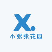 小张张花园