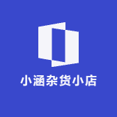 歪歪杂货小店