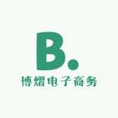 博熠电子商务