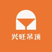 兴旺吊顶