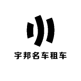 宇邦名车租车