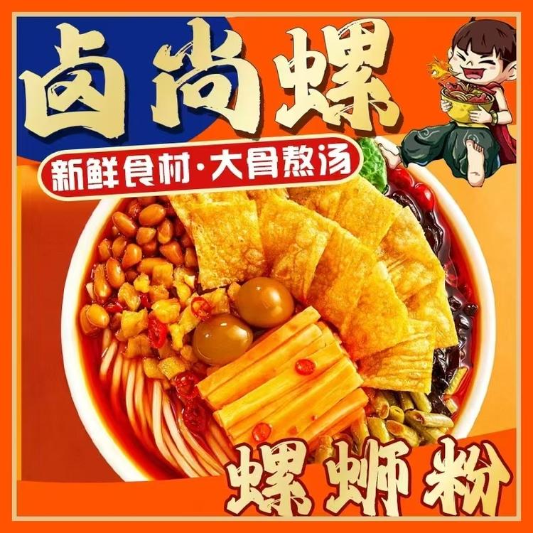 蒙自卤尚螺螺蛳粉