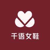 千语女鞋