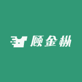 顾金枞野茶店