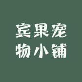 宾果宠物小铺