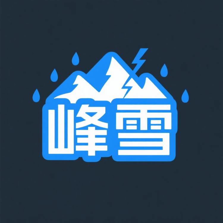 峰雪户外用品店