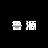 鲁源生鲜