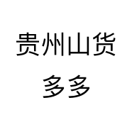 山货多多珍品店