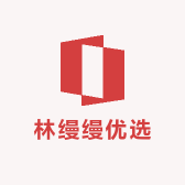 林缦缦优选